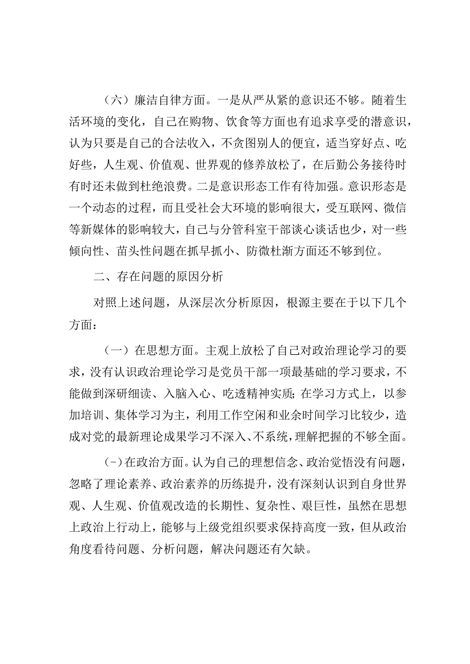 2023年主题教育民主生活会个人对照检查剖析材料.docx_第3页