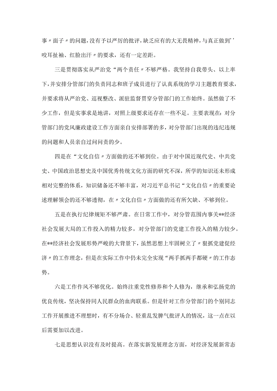 2023年党内主题教育查摆问题清单整合汇总22条.docx_第2页