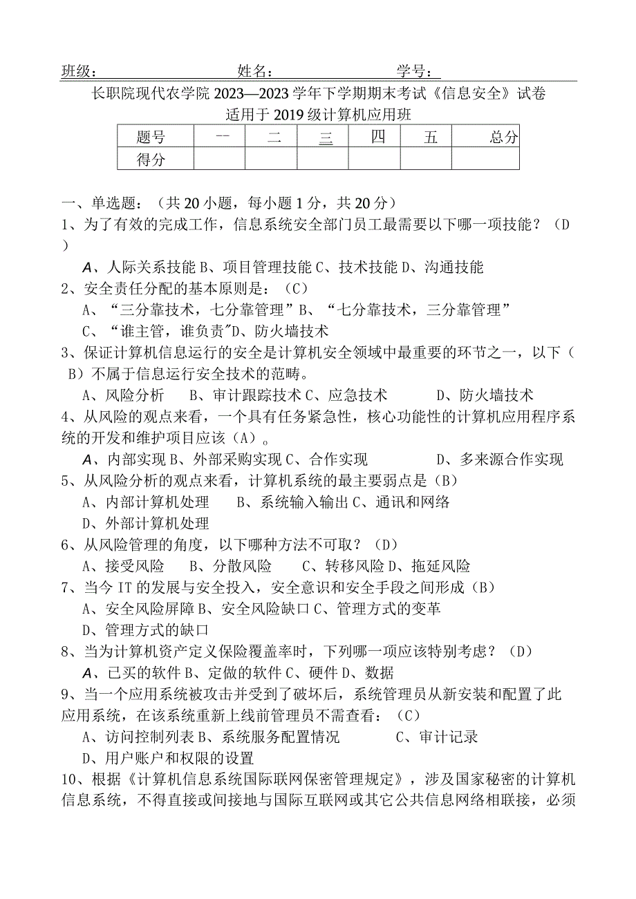 2019计算机应用（信息安全）期末试卷.docx_第1页