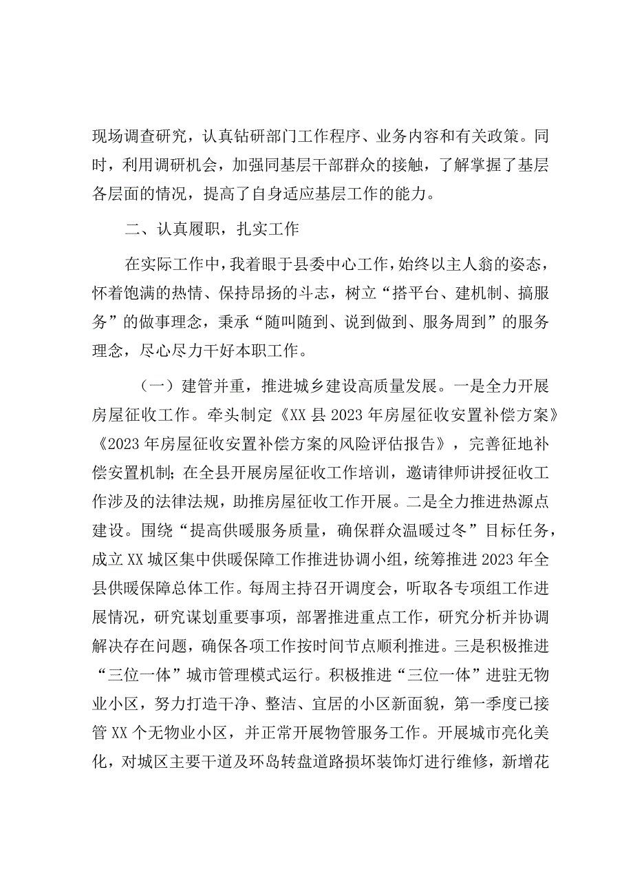 2023年挂职副县长工作总结.docx_第2页