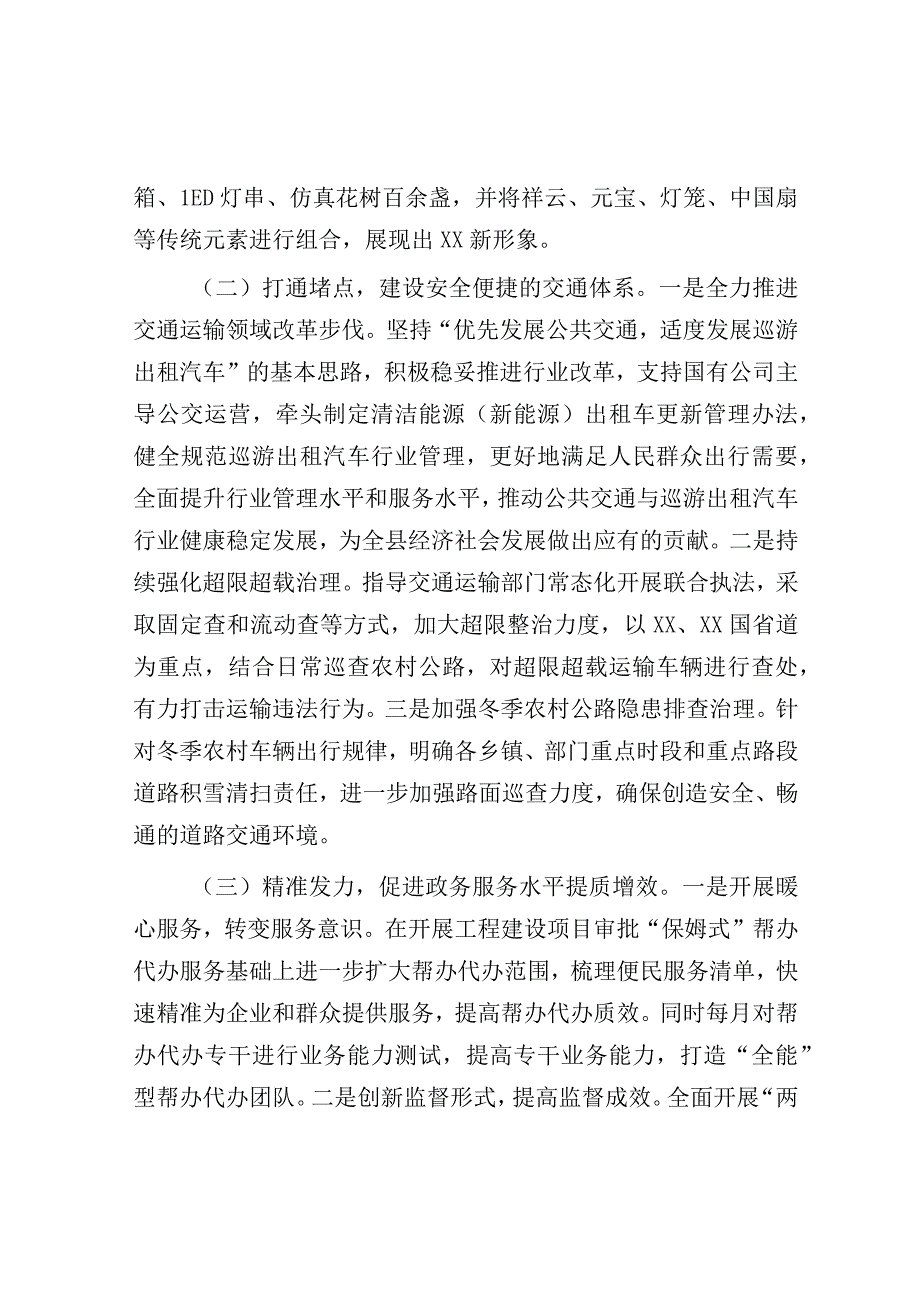 2023年挂职副县长工作总结.docx_第3页