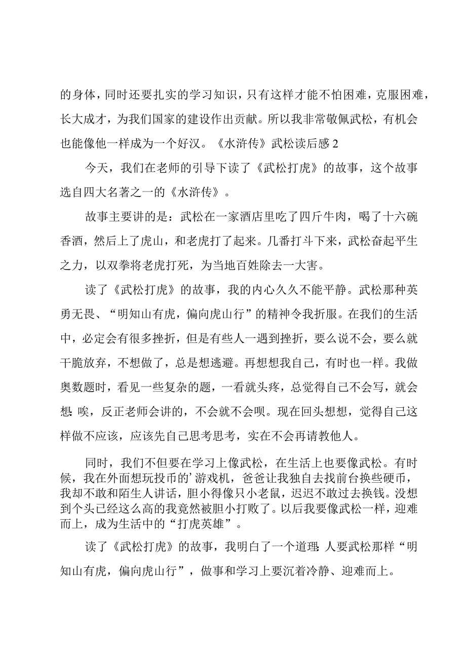 《水浒传》武松读后感.docx_第2页