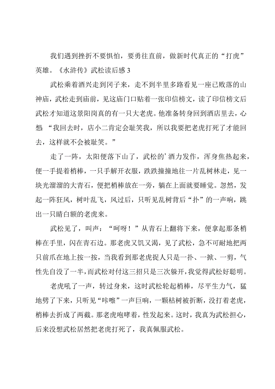 《水浒传》武松读后感.docx_第3页