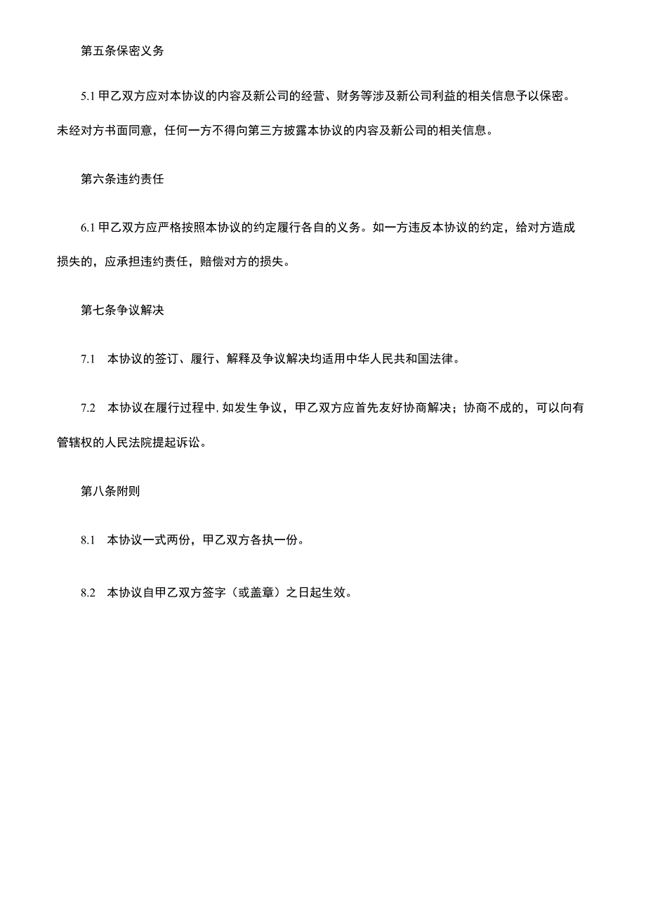 公司对公司和股份协议书.docx_第3页