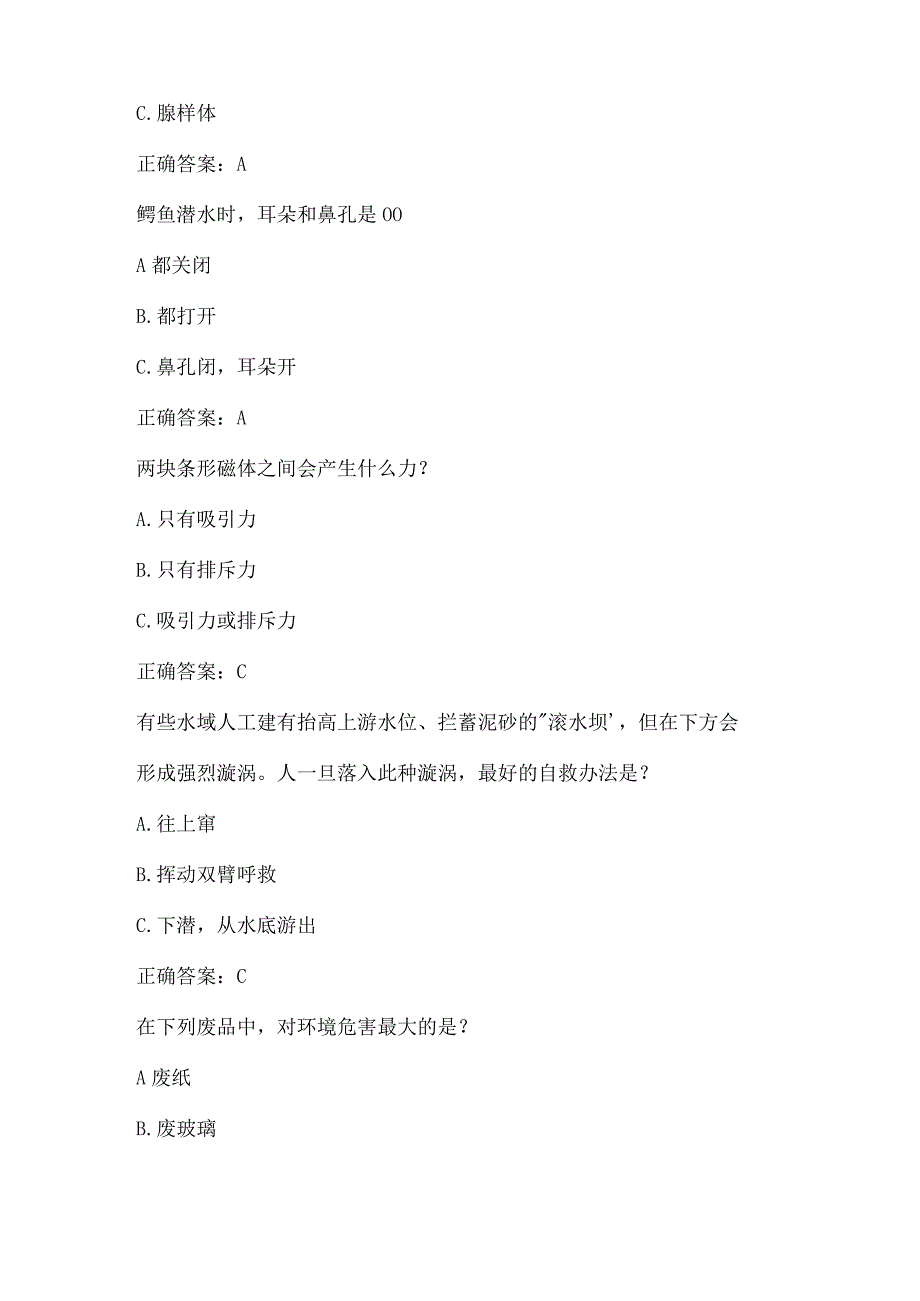 全国农民科学素质网络知识竞赛试题及答案（第6701-6800题）.docx_第2页