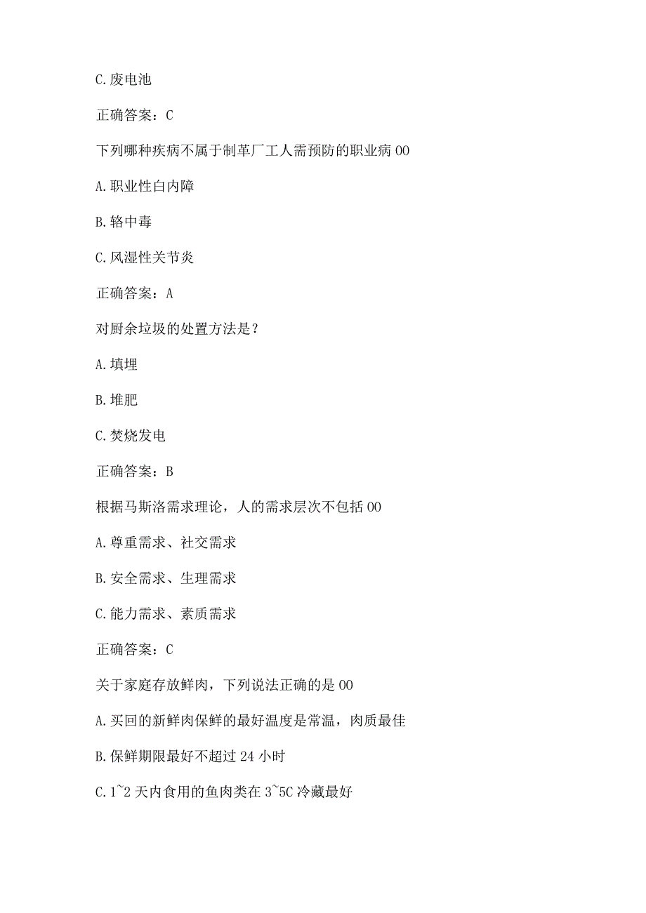 全国农民科学素质网络知识竞赛试题及答案（第6701-6800题）.docx_第3页