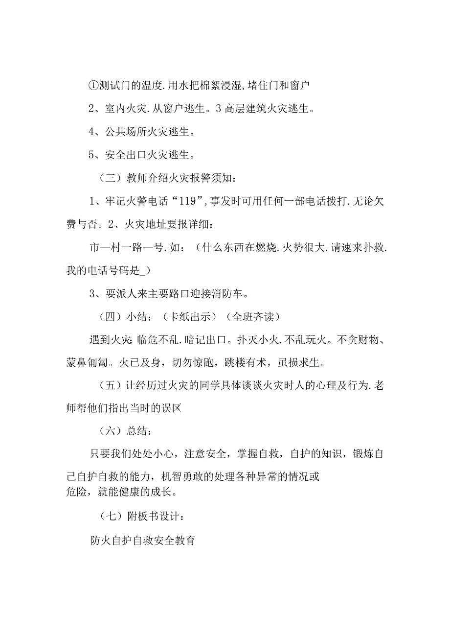 2023年秋季关注消防生命至上主题班会教学设计.docx_第3页