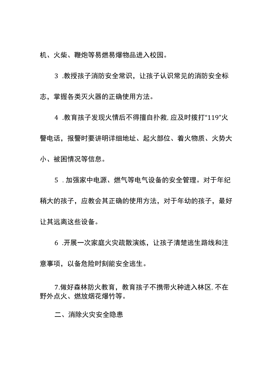 2023年消防宣传月119消防安全日致家长一封信.docx_第2页