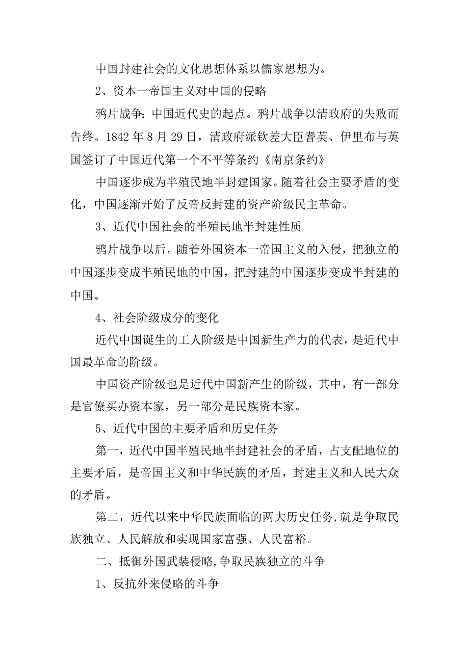 2023考研必背知识点.docx_第3页