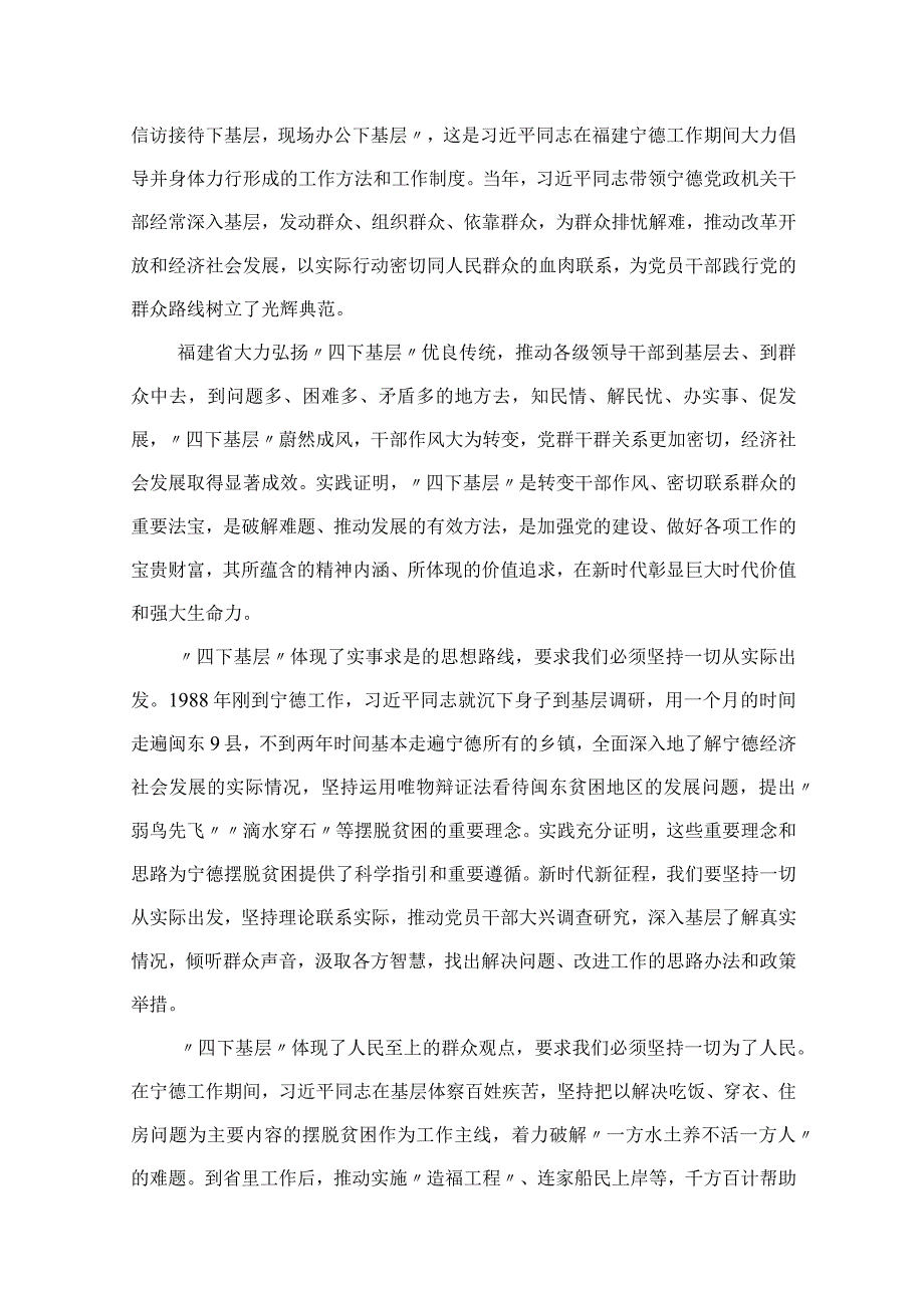 2023“四下基层”研讨发言材料15篇（精编版）.docx_第2页