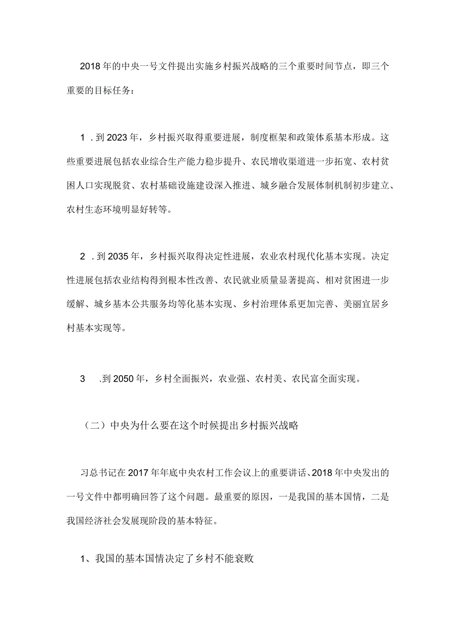 2023年乡村振兴专题党课讲稿：发挥党员先锋作用助推乡村振兴与学习社会主义思想主题教育党课提纲：牢记为民宗旨意识增强服务群众本领【两篇文】.docx_第2页