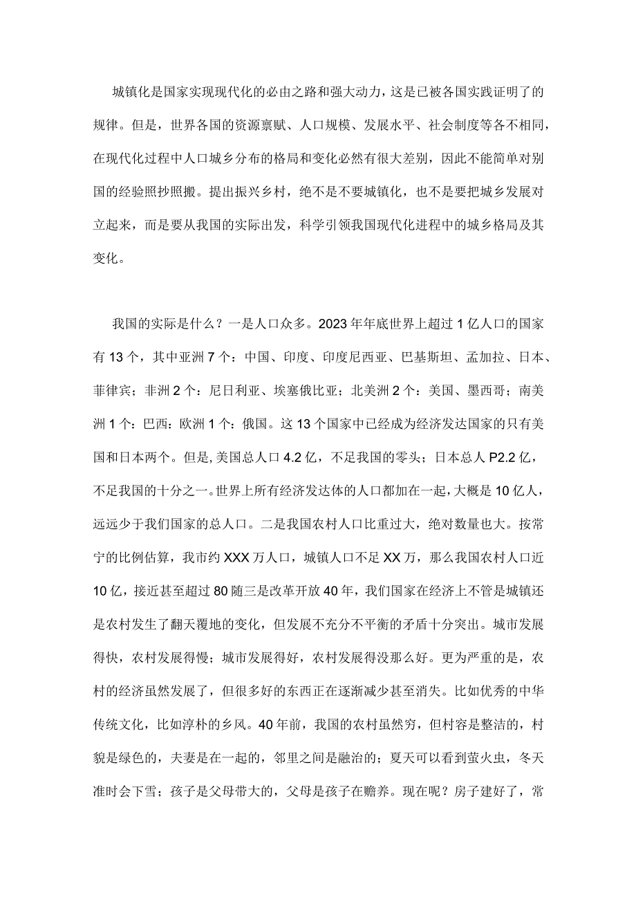 2023年乡村振兴专题党课讲稿：发挥党员先锋作用助推乡村振兴与学习社会主义思想主题教育党课提纲：牢记为民宗旨意识增强服务群众本领【两篇文】.docx_第3页