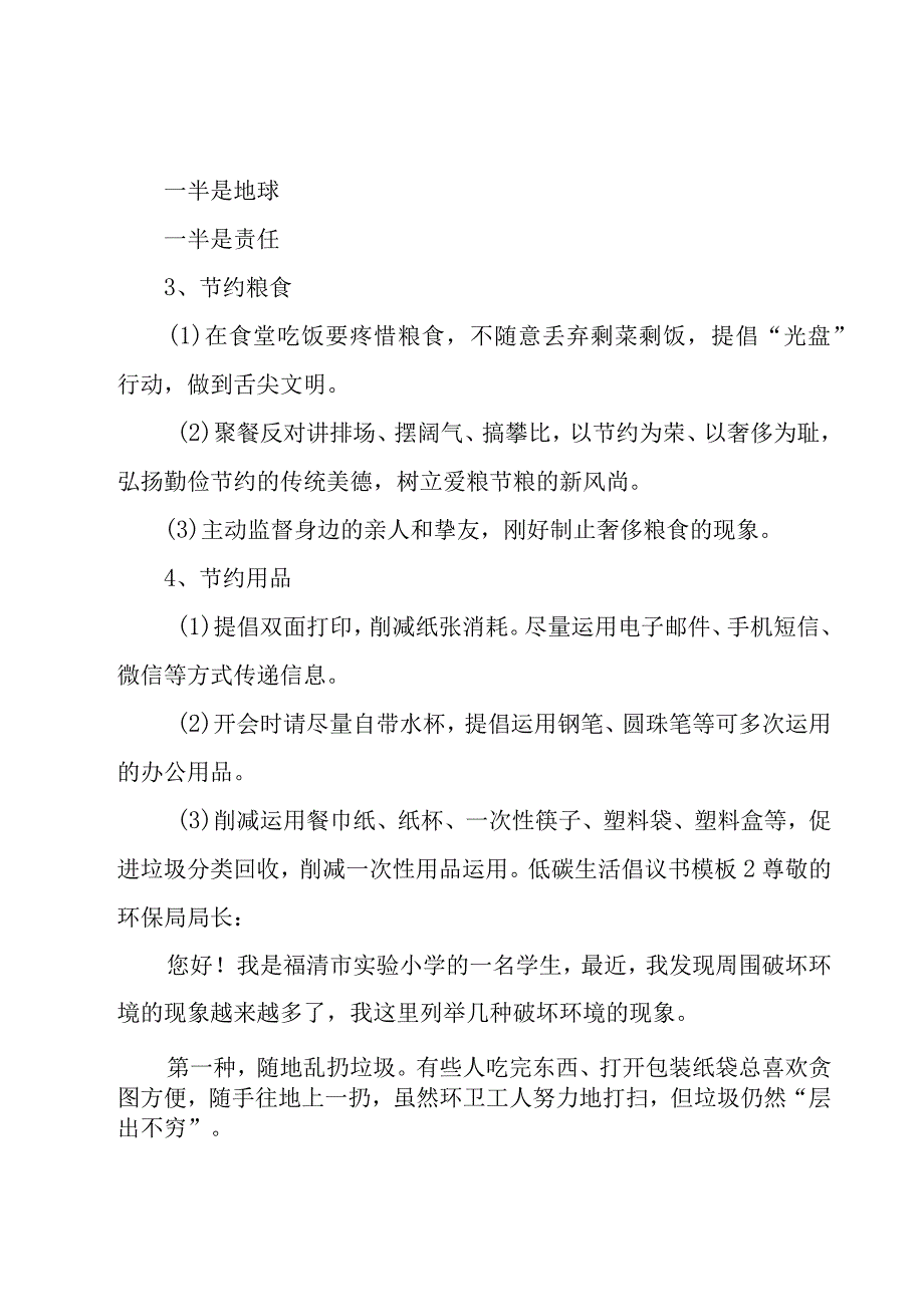 低碳生活倡议书模板.docx_第2页