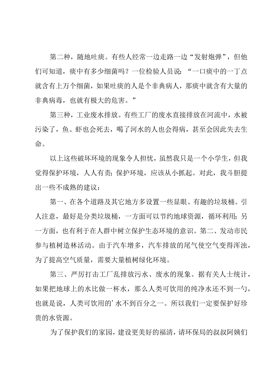 低碳生活倡议书模板.docx_第3页