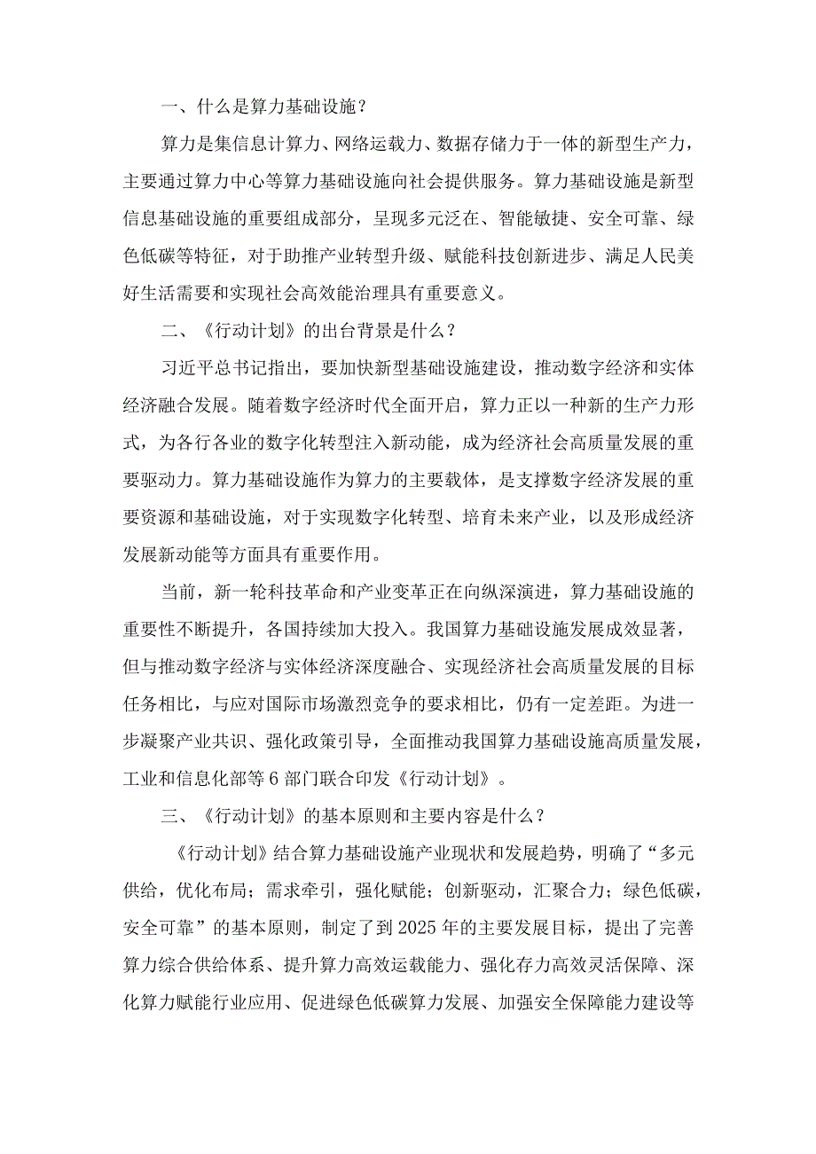 2023年学习领会《算力基础设施高质量发展行动计划》心得体会.docx_第3页