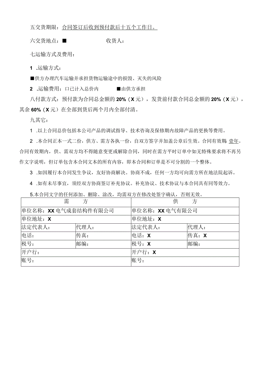 XX项目双电源自动转换开关合同（2023年）.docx_第2页