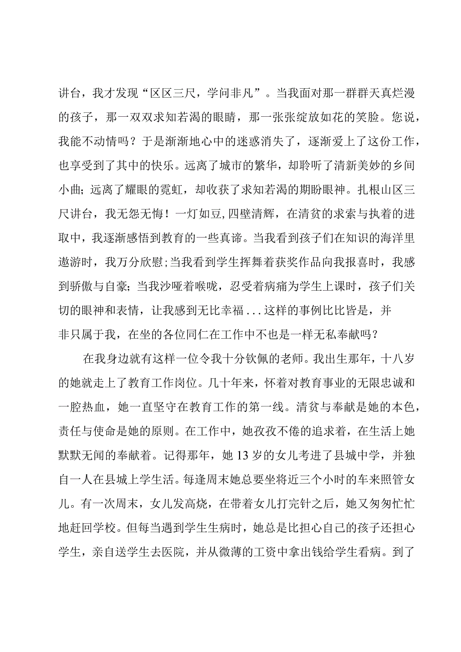 五四青年节演讲稿致辞(优秀13篇).docx_第2页