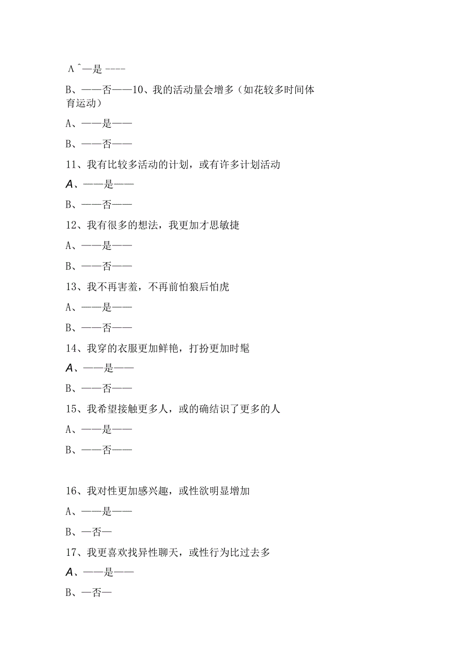 HCL-32轻躁狂症自评表测试题及测评结果分析.docx_第2页