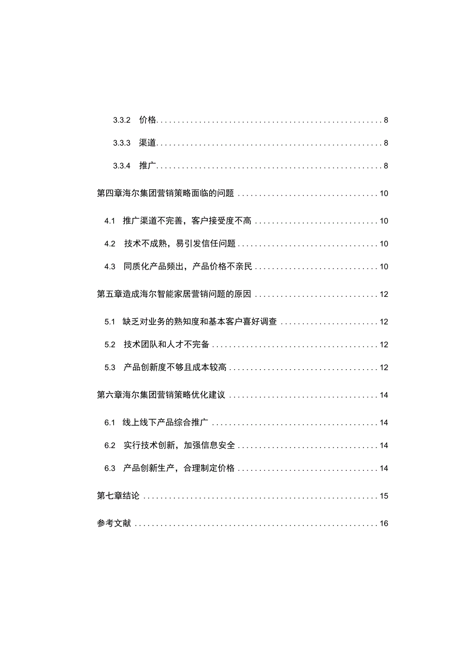 【《海尔集团营销现状探析以及营销对策》8400字（论文）】.docx_第2页