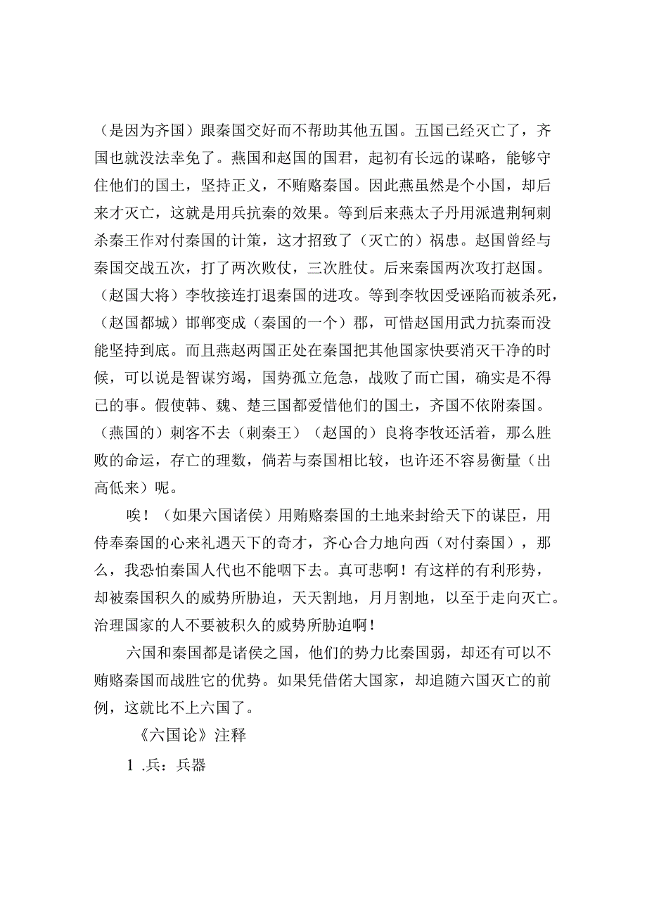 《六国论》原文及翻译.docx_第3页