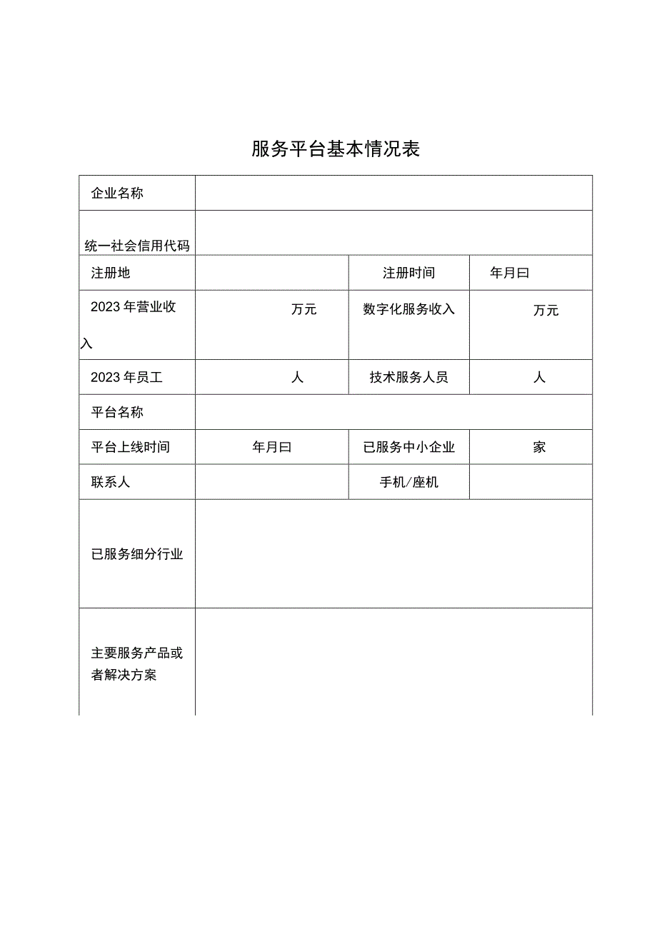 中小企业数字化转型试点实施方案.docx_第2页