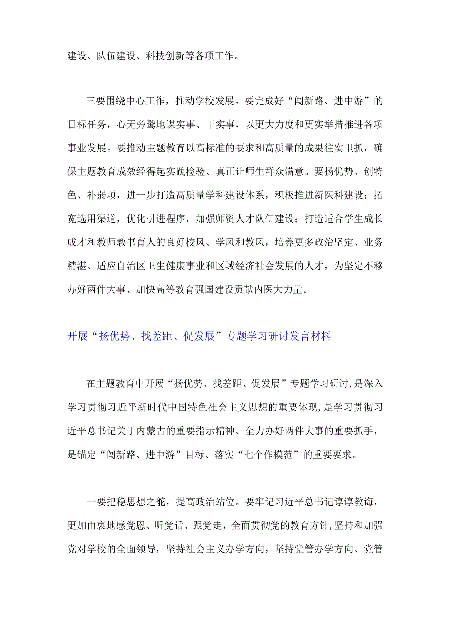 “扬优势、找差距、促发展”专题学习研讨发言材料2023年【三篇稿】.docx_第2页