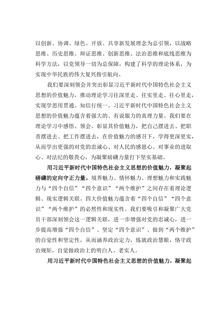 主题教育心得体会：用新思想凝聚磅礴力量.docx_第2页