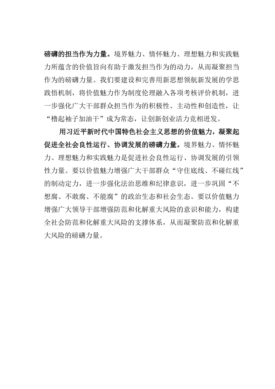 主题教育心得体会：用新思想凝聚磅礴力量.docx_第3页