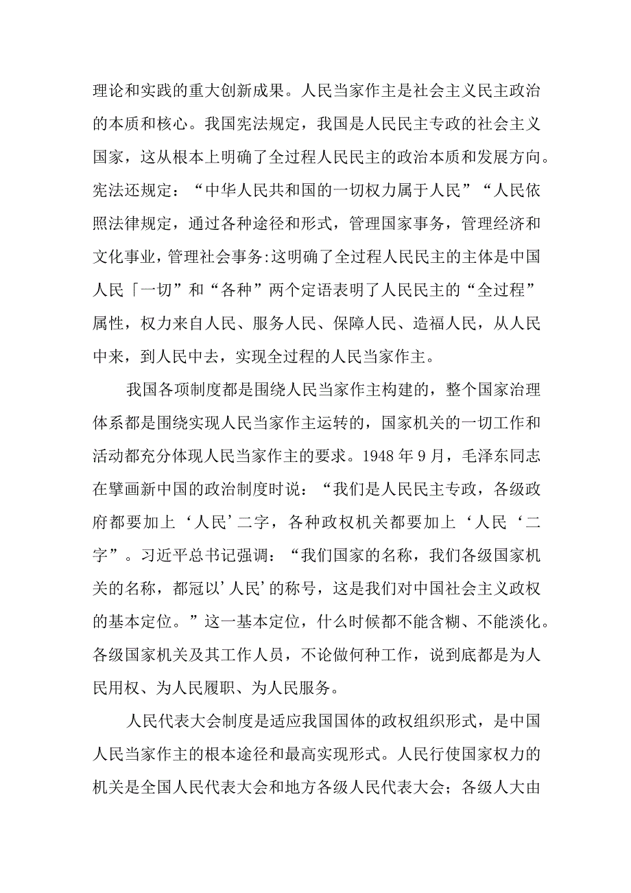 党课：深刻领会全过程人民民主重大理念 推进新时代新征程人大工作高质量发展.docx_第2页