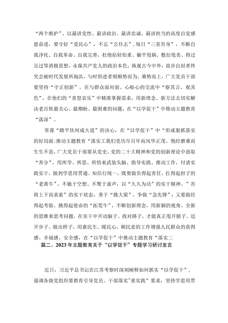 “以学促干”专题学习研讨交流发言材料(精选10篇合集).docx_第3页