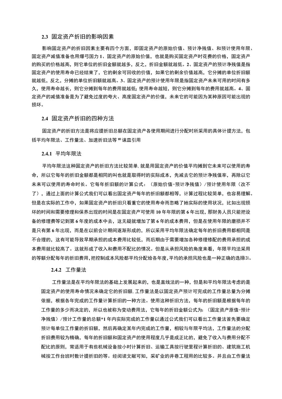 【《固定资产折旧方法的选择对企业的影响及选择建议》8800字（论文）】.docx_第3页