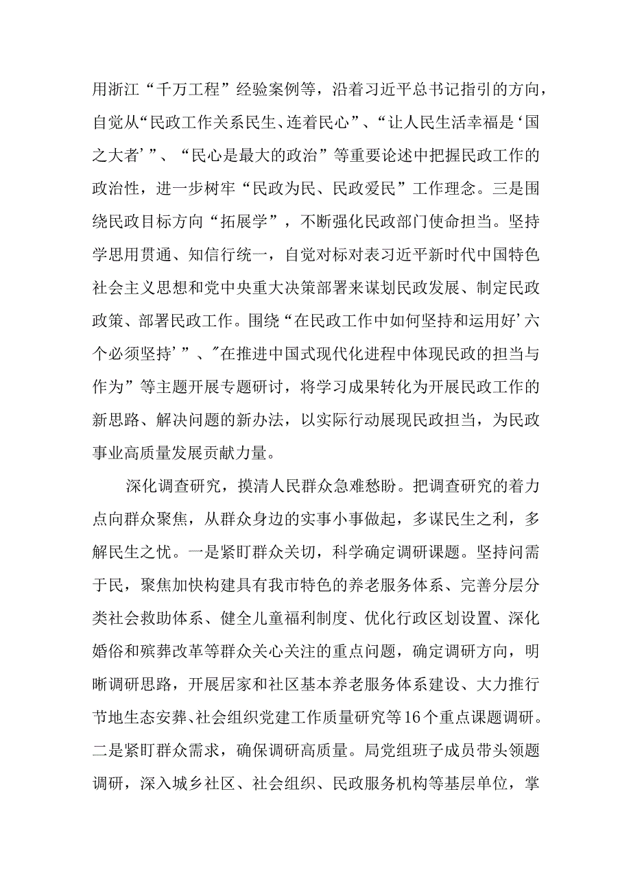 2023年市民政局关于“学思想、强党性、重实践、建新功”阶段性进展情况工作总结汇报.docx_第2页