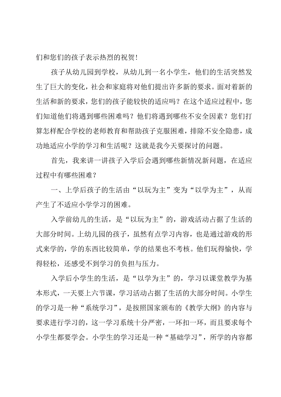 2023年小学新生入学感言（19篇）.docx_第2页