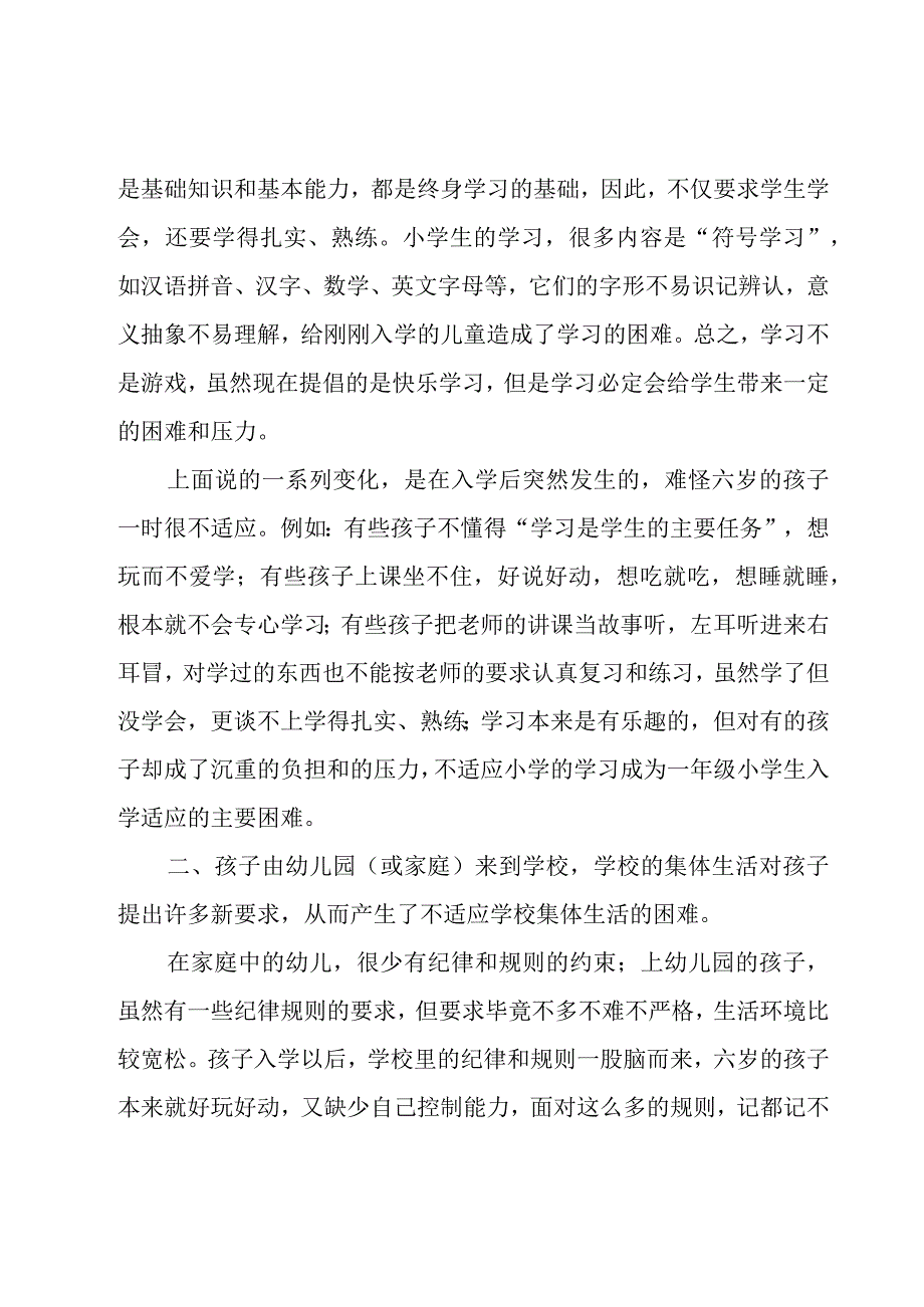 2023年小学新生入学感言（19篇）.docx_第3页