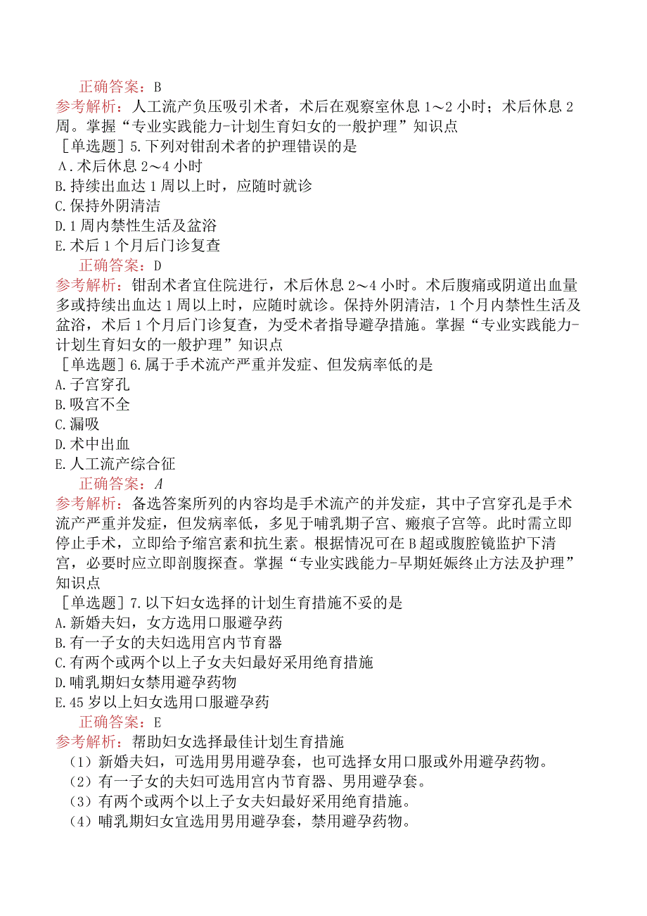 主管护师-护理学专业实践能力-妇产科护理学-第二十一章计划生育妇女的护理.docx_第2页