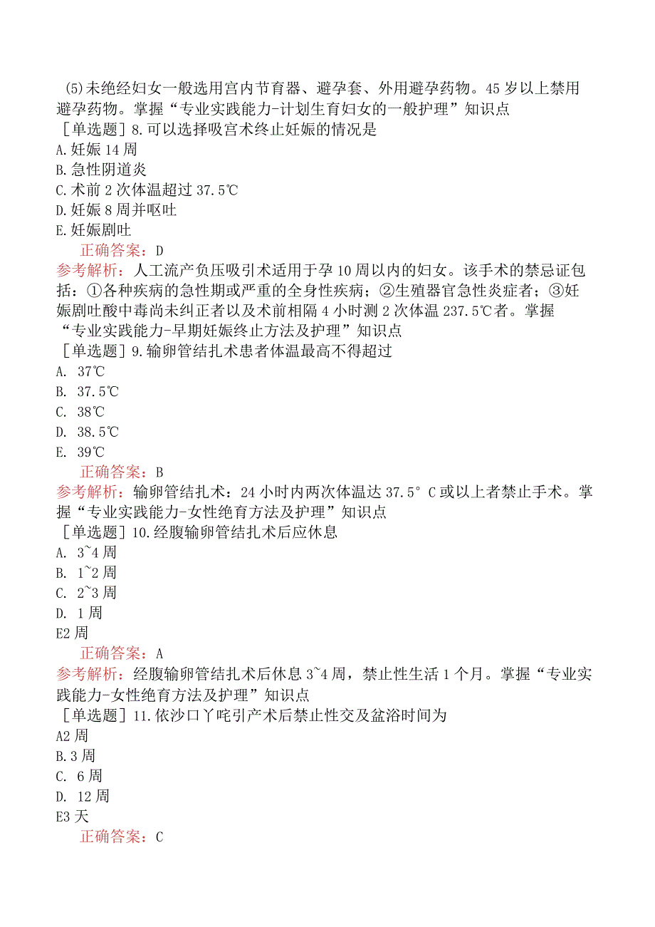 主管护师-护理学专业实践能力-妇产科护理学-第二十一章计划生育妇女的护理.docx_第3页