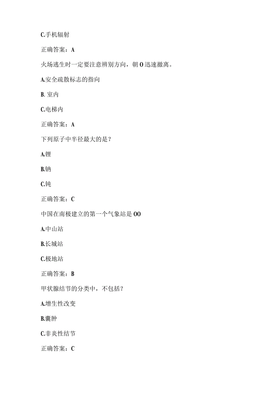 全国农民科学素质网络知识竞赛试题及答案（第4701-4800题）.docx_第2页