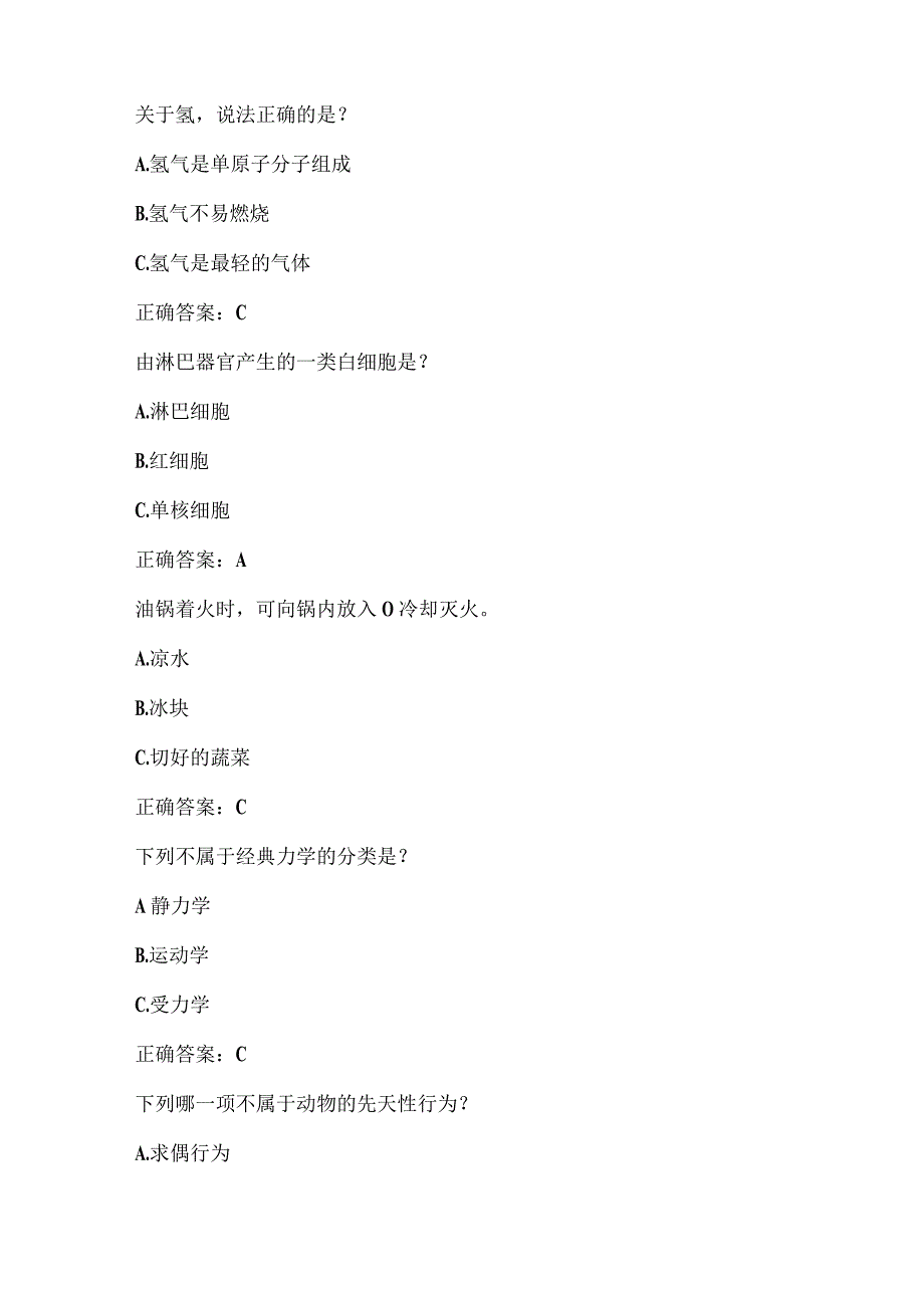 全国农民科学素质网络知识竞赛试题及答案（第4701-4800题）.docx_第3页