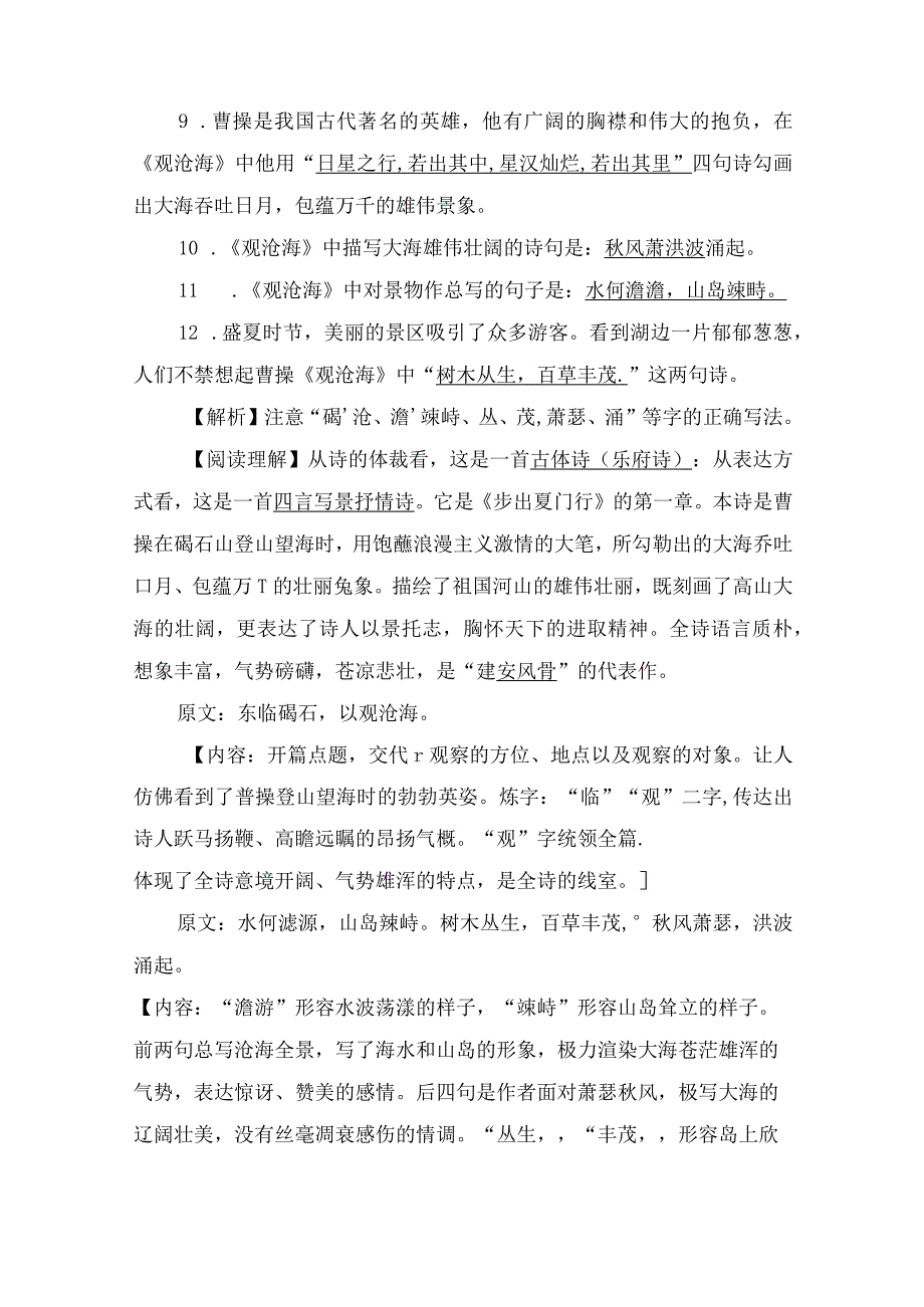 七年级上册古诗文背诵与阅读理解.docx_第2页