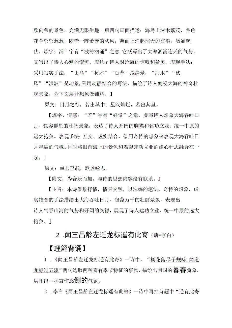 七年级上册古诗文背诵与阅读理解.docx_第3页