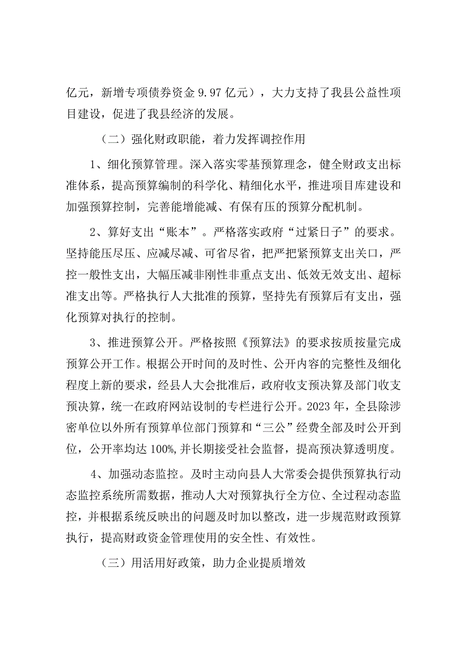 2023年工作总结及2024年工作计划（财政局）.docx_第2页