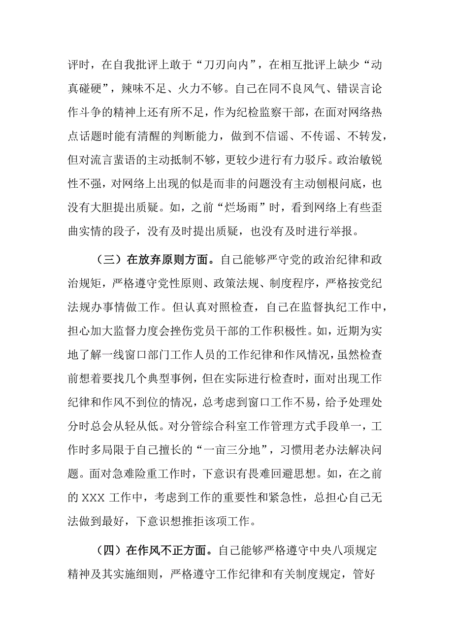 2023某县纪检监察干部队伍教育整顿个人自查自纠报告范文.docx_第2页