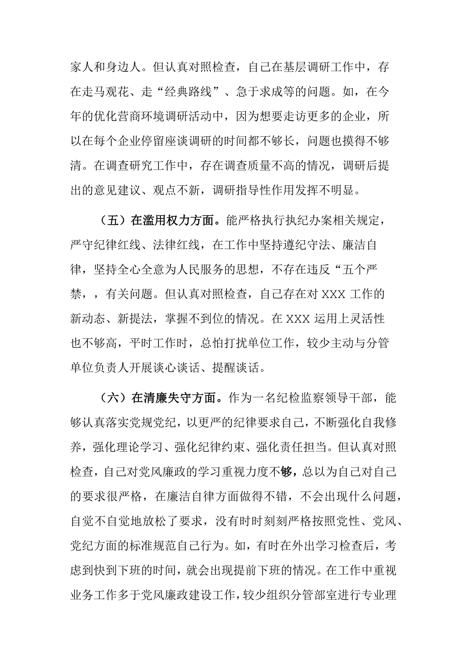 2023某县纪检监察干部队伍教育整顿个人自查自纠报告范文.docx_第3页