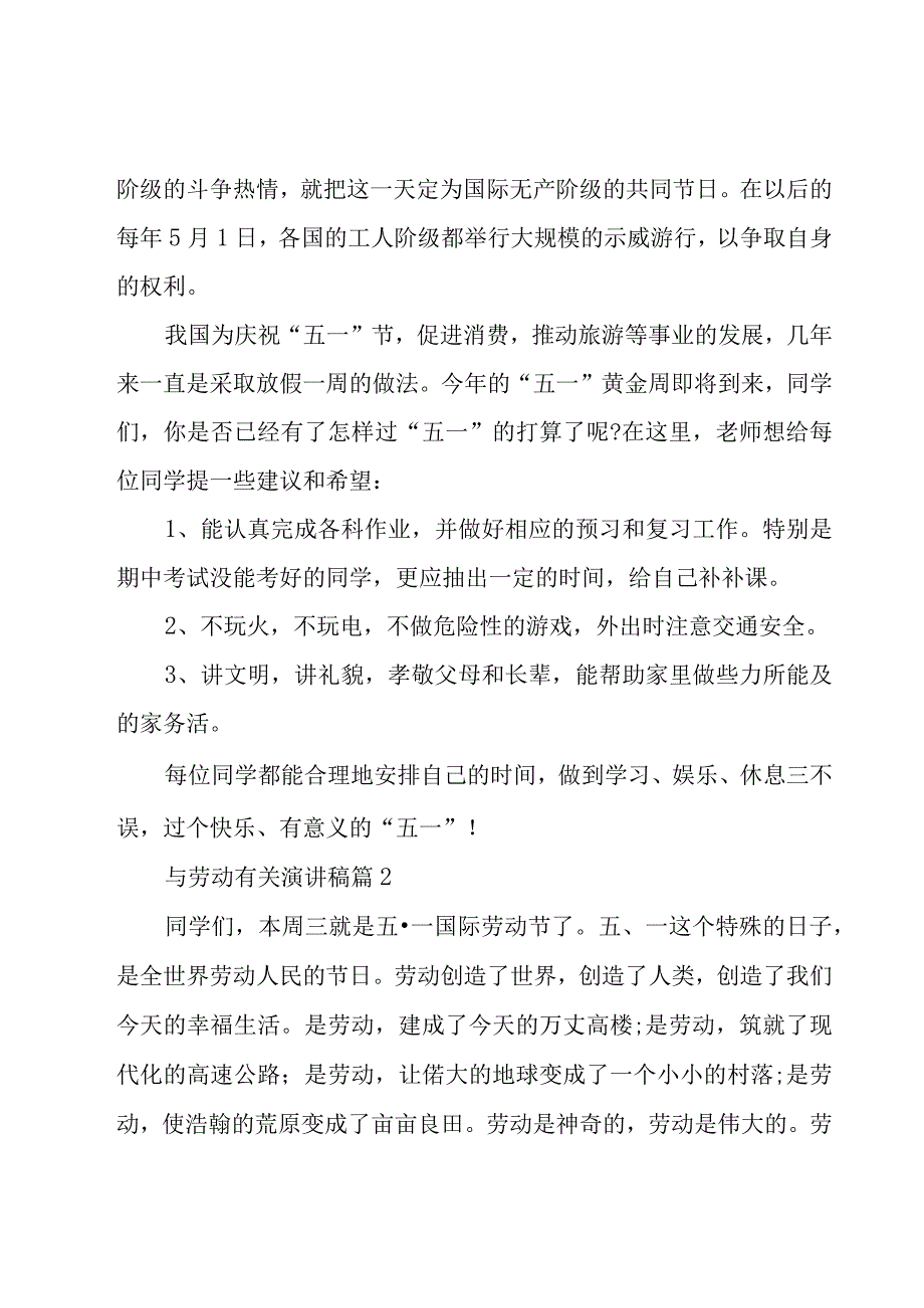 与劳动有关演讲稿(优秀8篇).docx_第2页