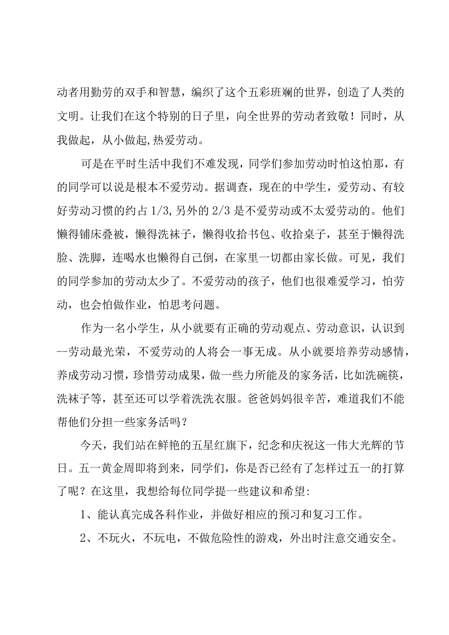 与劳动有关演讲稿(优秀8篇).docx_第3页