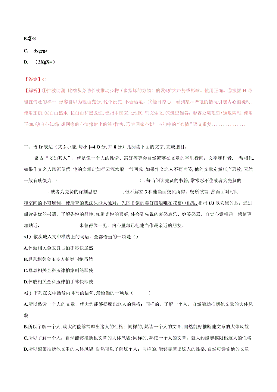 《峨日朵雪峰之侧》（同步习题）部编版必修上册.docx_第2页