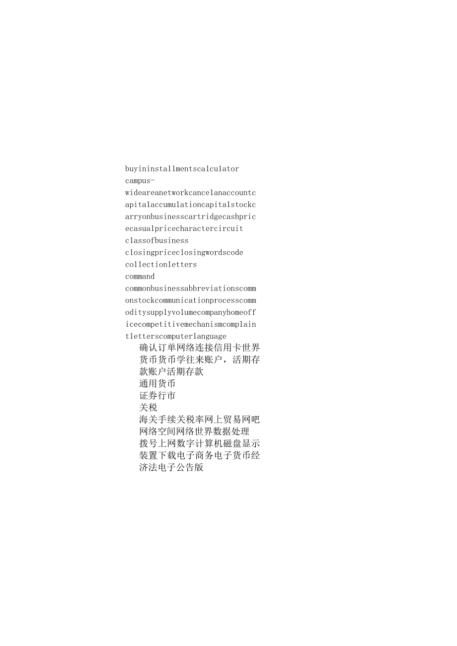 中职对口升学：400句专业词汇.docx_第3页