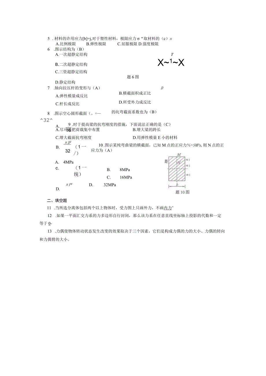 2014年10月自学考试02391《工程力学（二）》试题和答案.docx_第2页