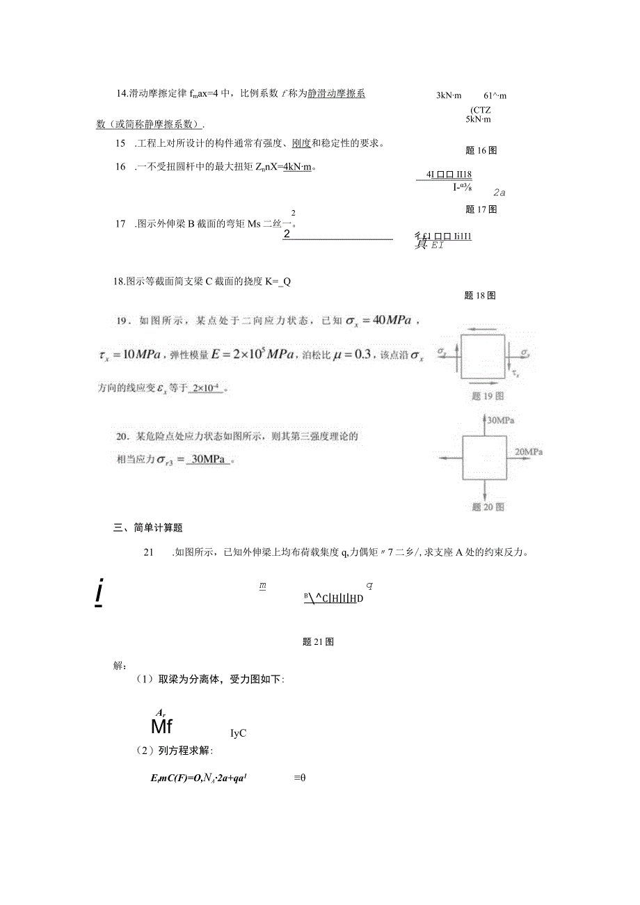 2014年10月自学考试02391《工程力学（二）》试题和答案.docx_第3页