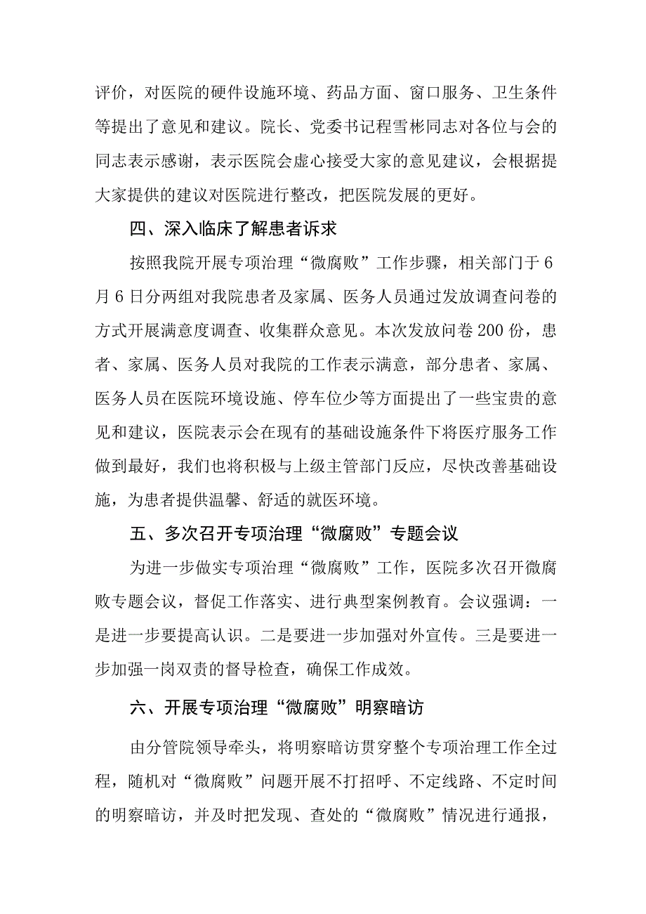 2023年医院关于医药领域腐败问题集中整治的自查自纠报告.docx_第2页